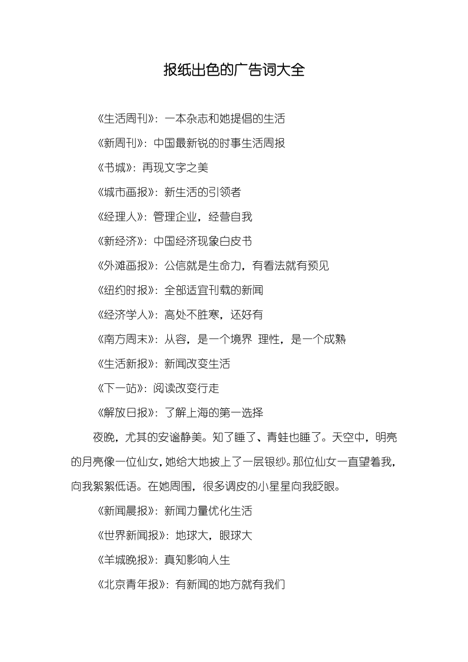 报纸出色的广告词大全_第1页