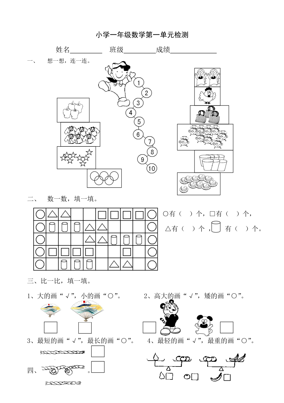 一年级数学测试题第一单元_第1页