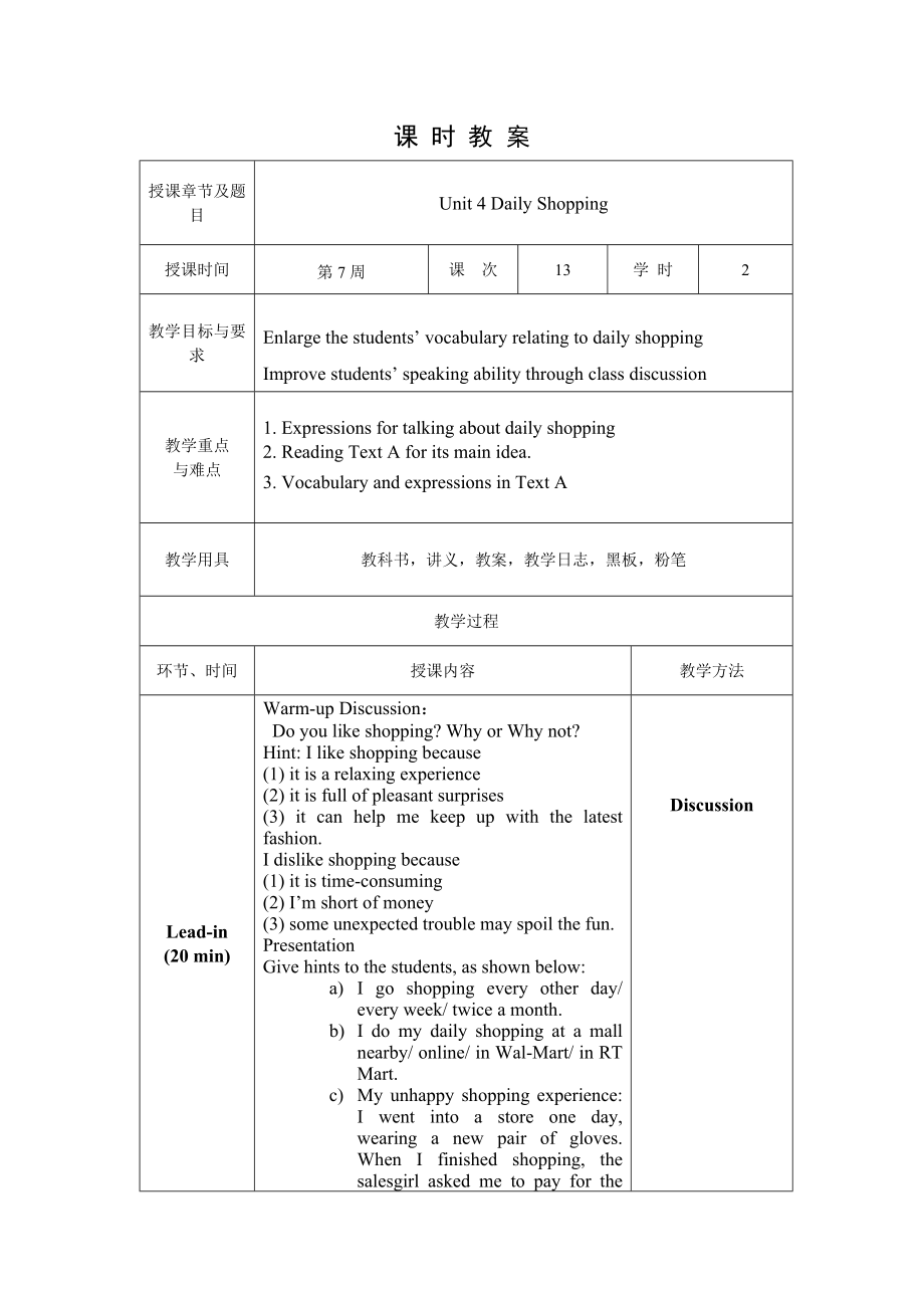 实用综合教程教案Unit_第1页