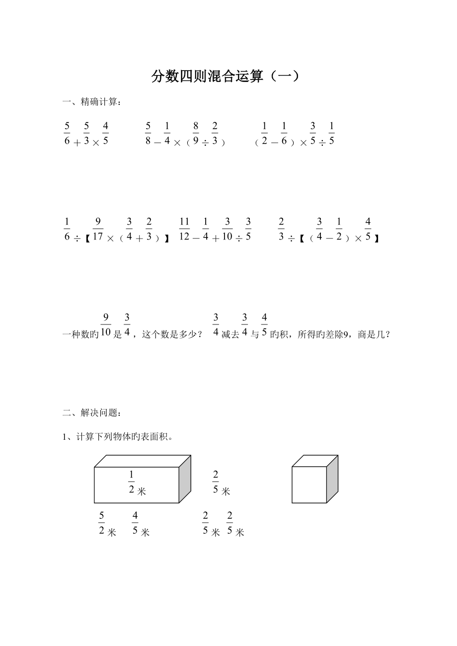 2022分数四则混合运算题库_第1页