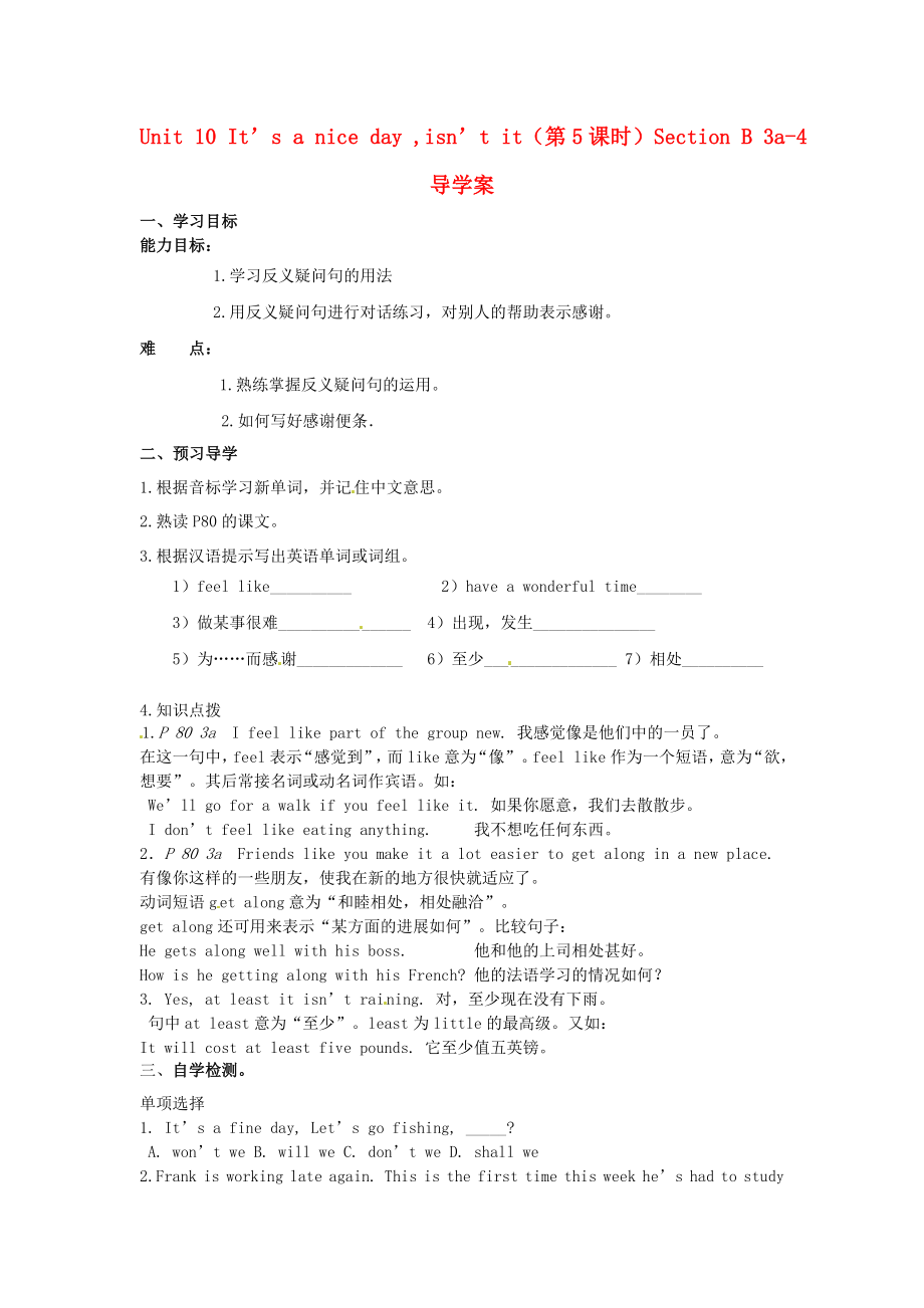 湖南省郴州市嘉禾县坦坪中学八年级英语下册Unit10Itsanicedayisntit第5课时SectionB3a4导学案无答案人教新目标版_第1页