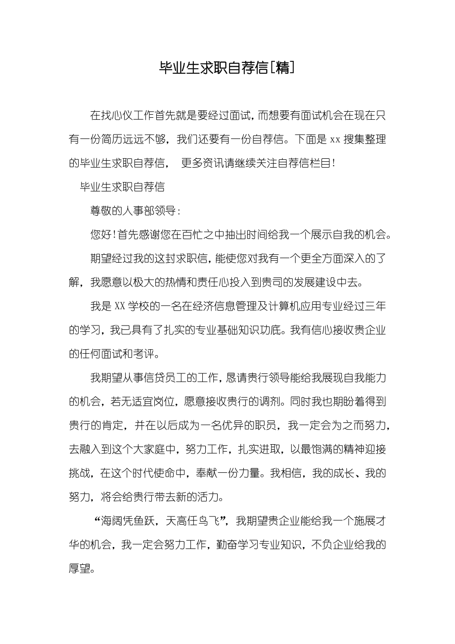 毕业生求职自荐信[精]_第1页