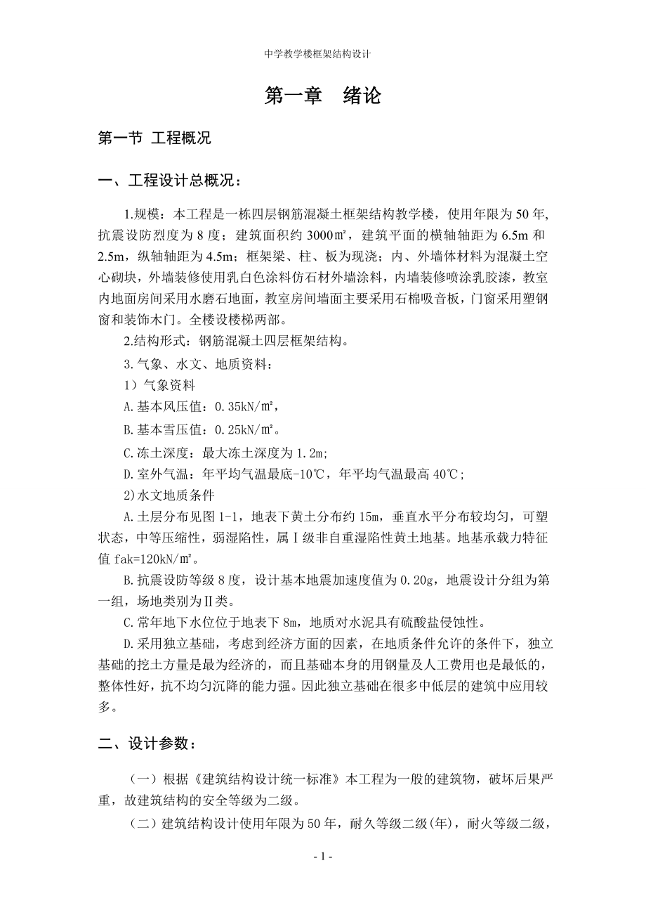 框架结构设计计算书_第1页