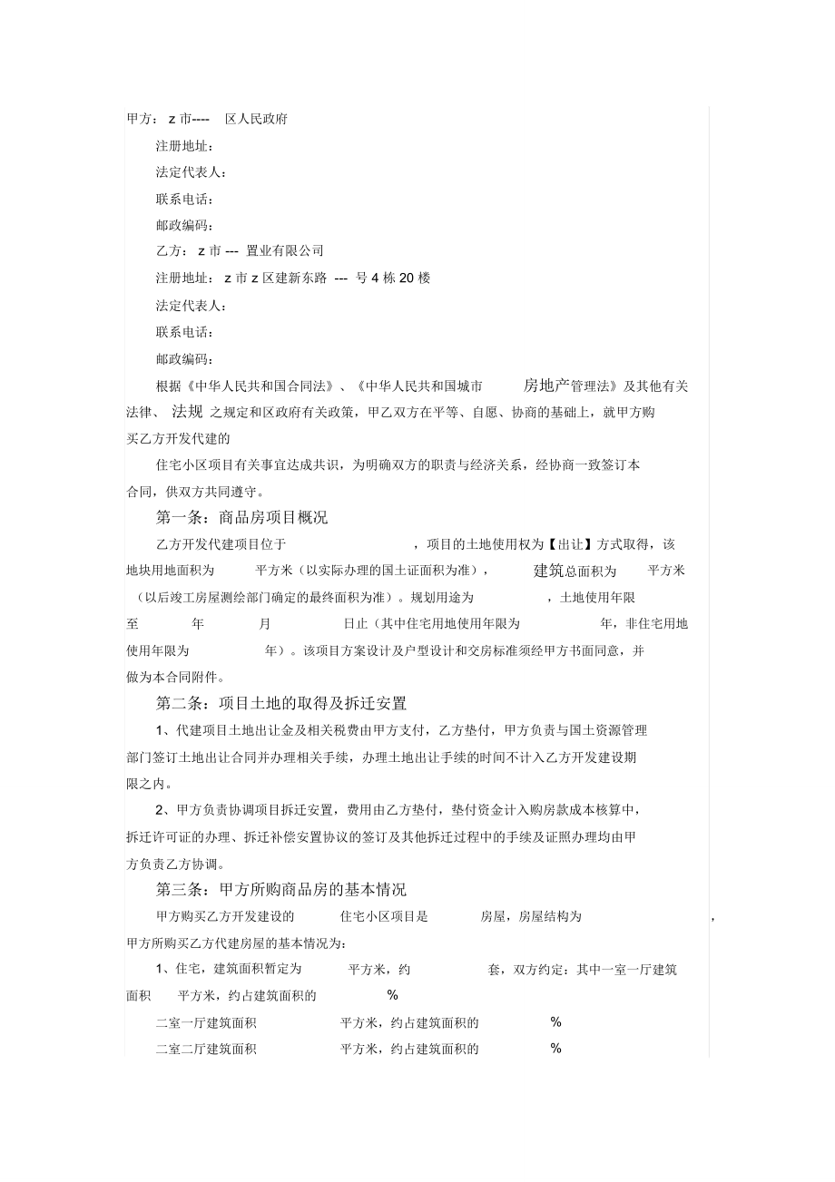 安置房回购合同_第1页