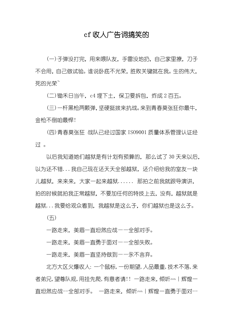 cf收人广告词搞笑的_第1页