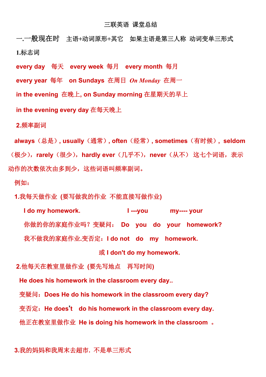 一般现在时和现在进行时总结_第1页