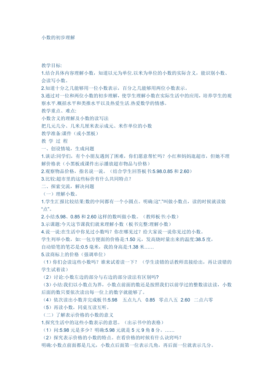 小数的初步认识9_第1页