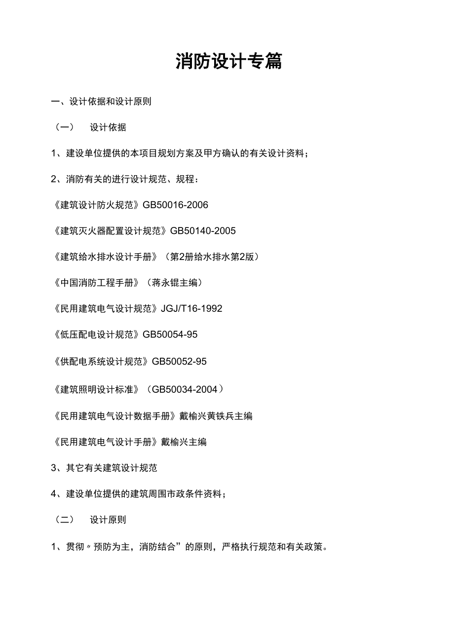 养老院消防设计说明_第1页