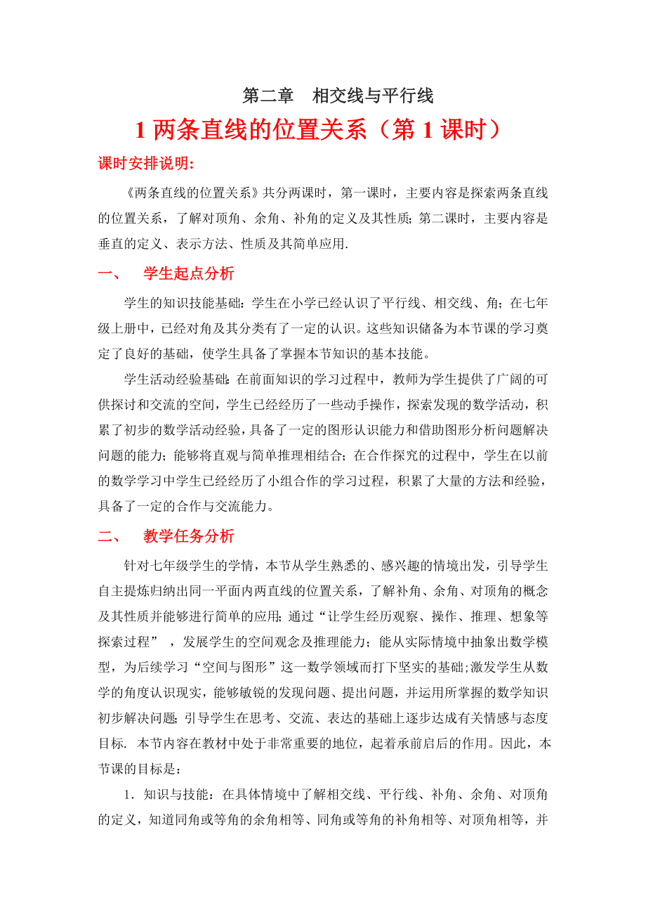 对顶角、余角和补角6_第1页