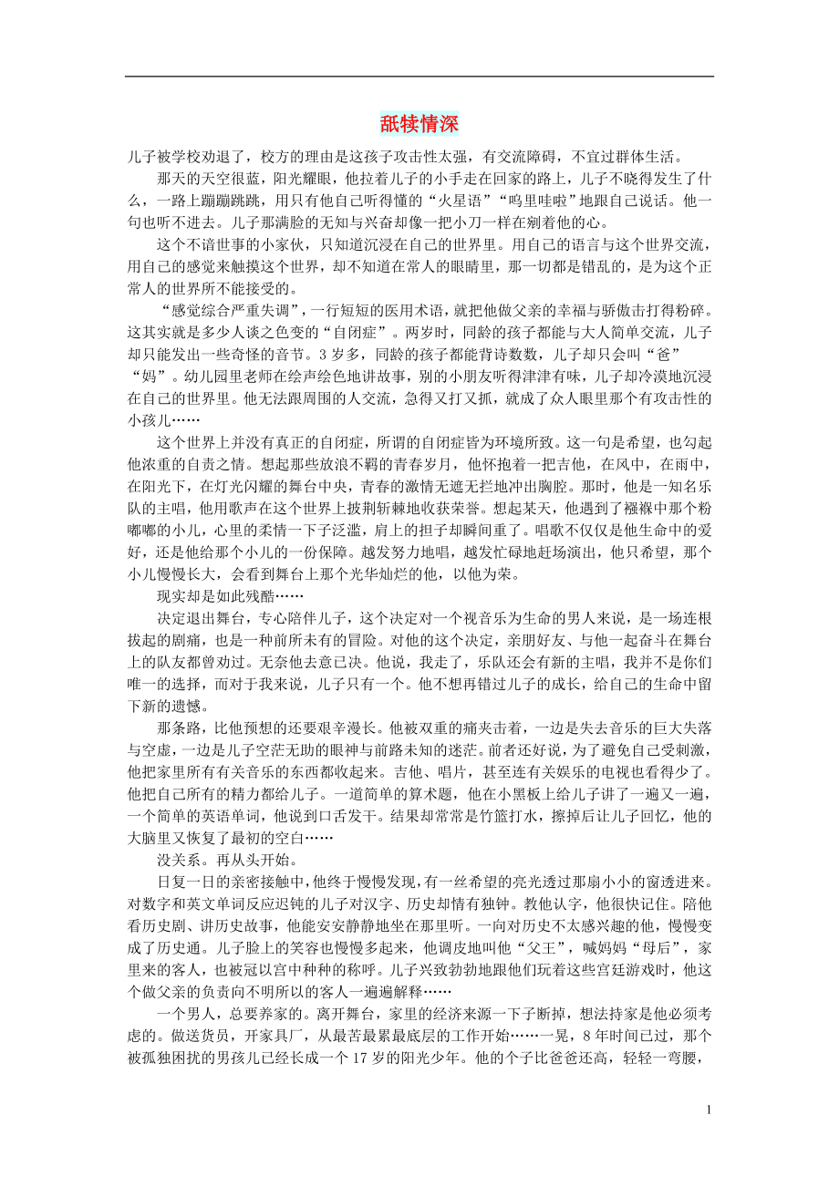 初中语文文摘历史舐犊情深_第1页