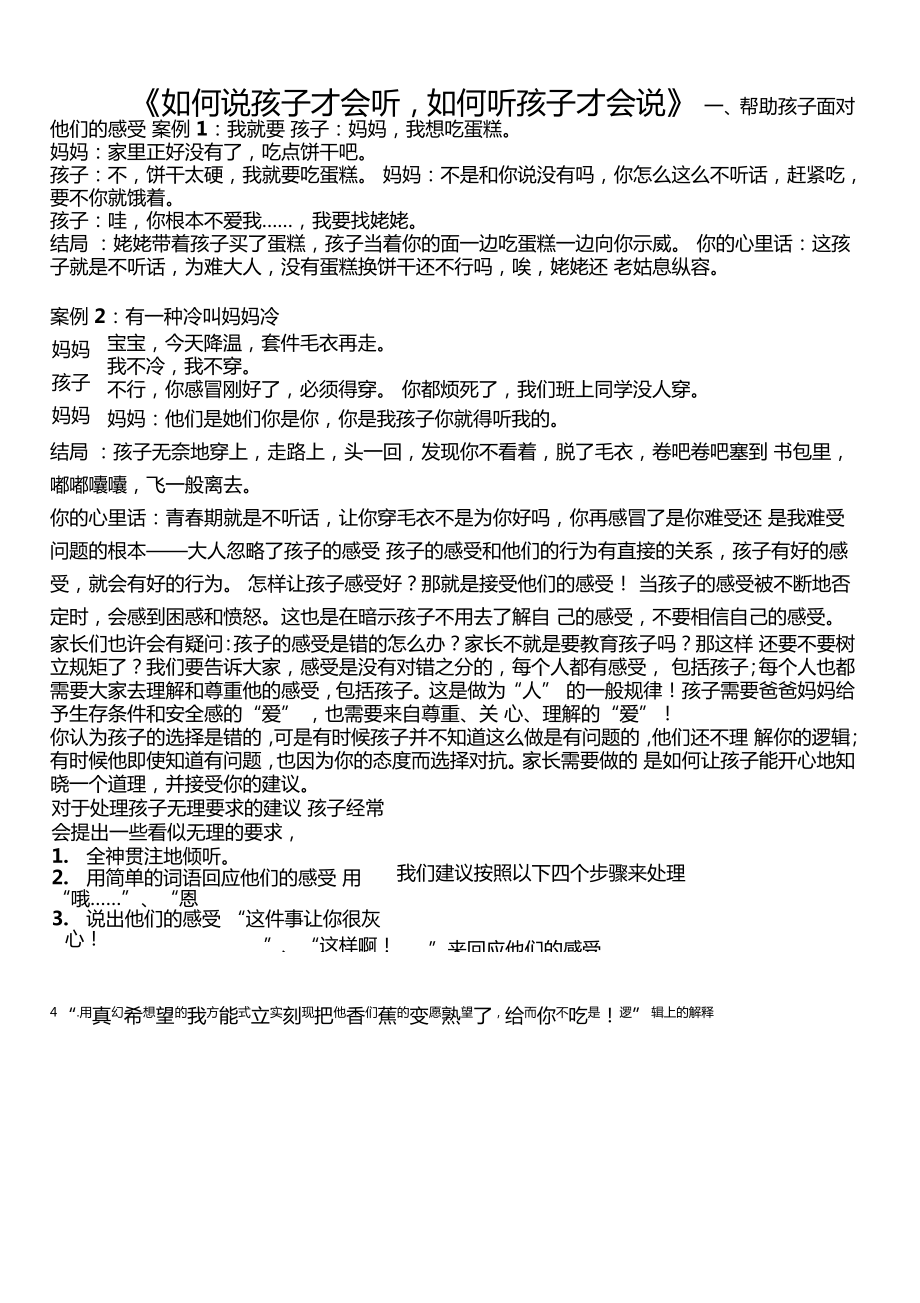 如何说孩子才能听如何听孩子才肯说_第1页