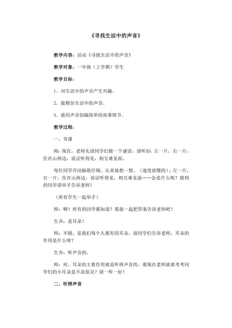 寻找生活中的声音_第1页