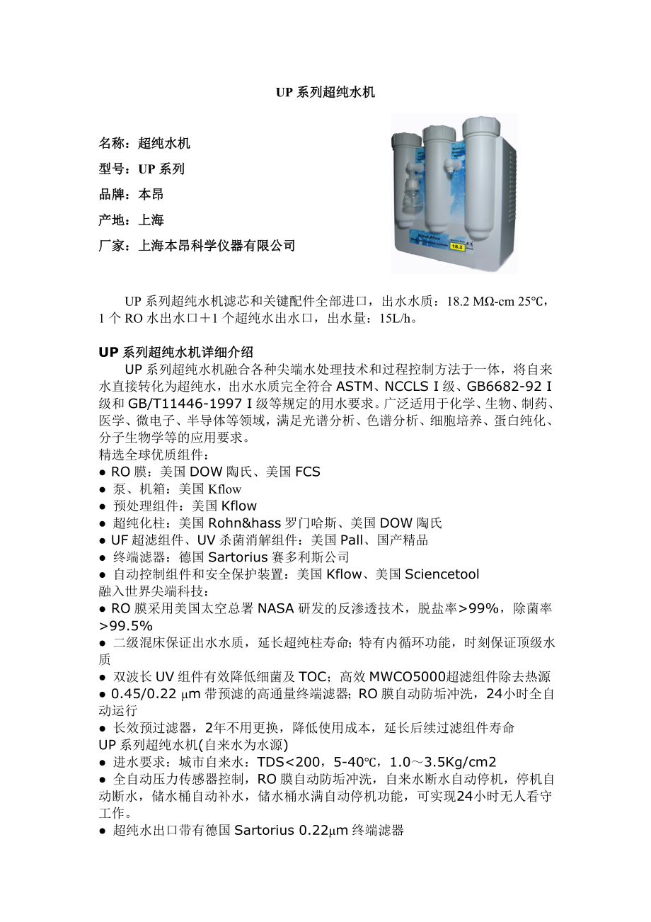 UP系列超纯水机_第1页