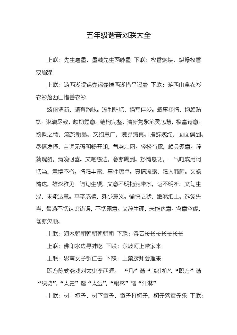 五年级谐音对联大全_第1页