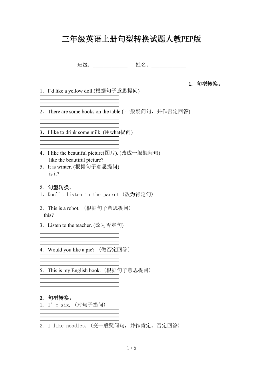 三年级英语上册句型转换试题人教PEP版_第1页