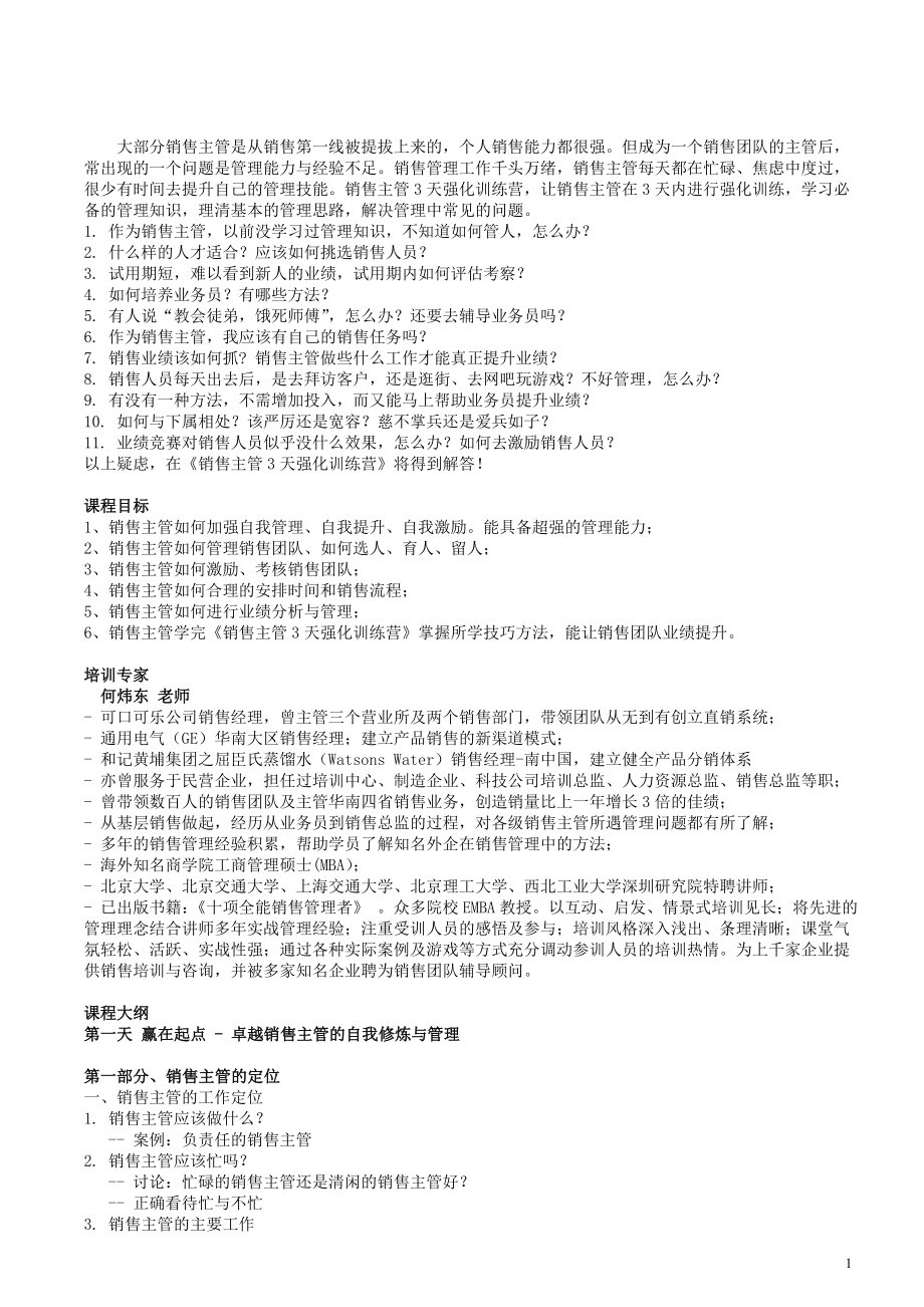 销售主管3天强化训练_第1页