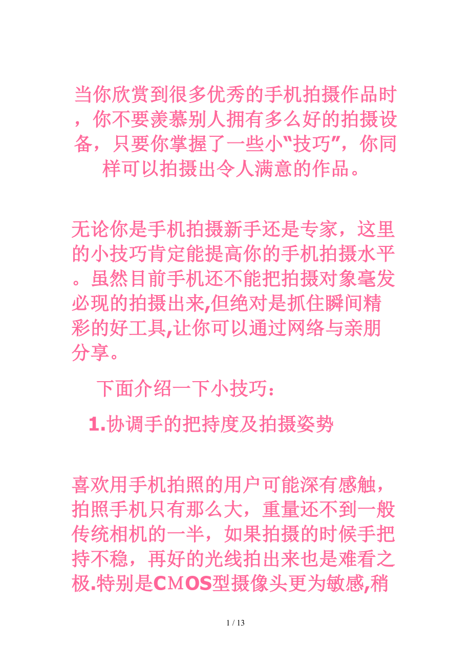俏新娘告诉您照相的使用技巧_第1页