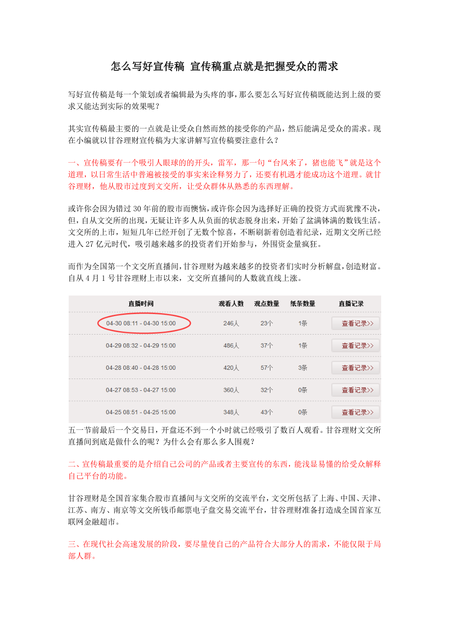 如何写好宣传稿_第1页