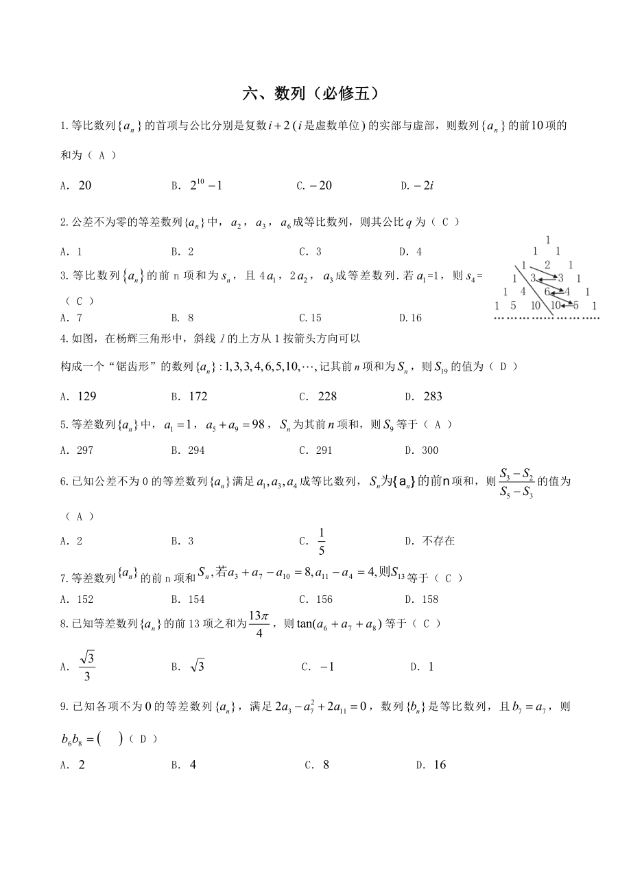 六数列1必修五_第1页
