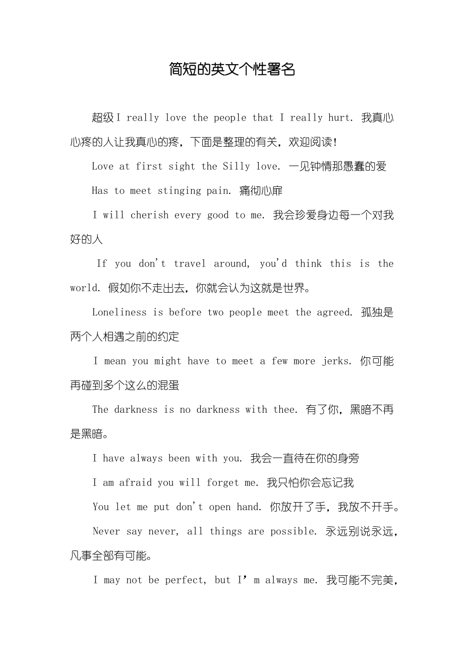 简短的英文个性署名_第1页