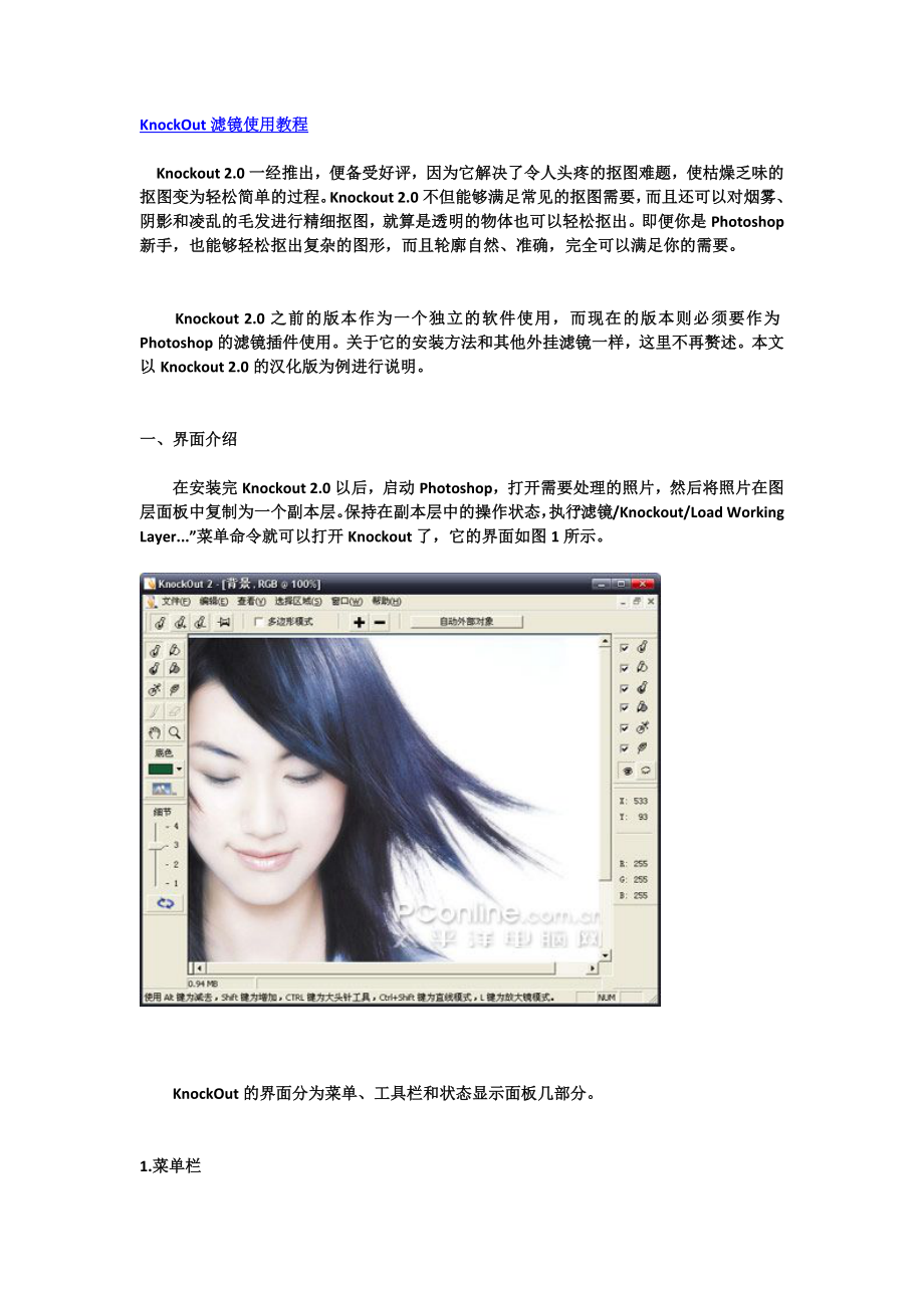 KnockOut滤镜使用教程_第1页