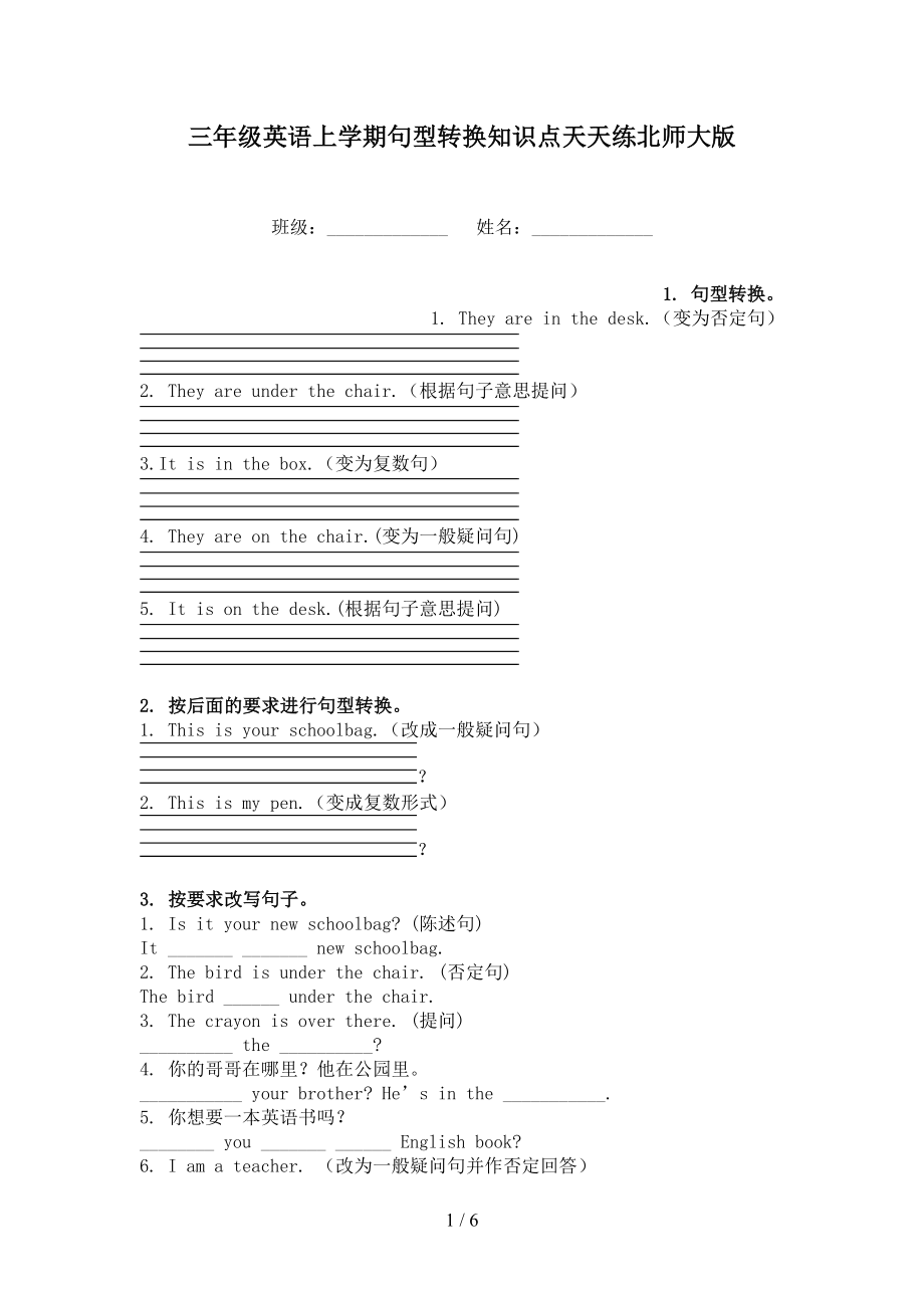 三年级英语上学期句型转换知识点天天练北师大版_第1页