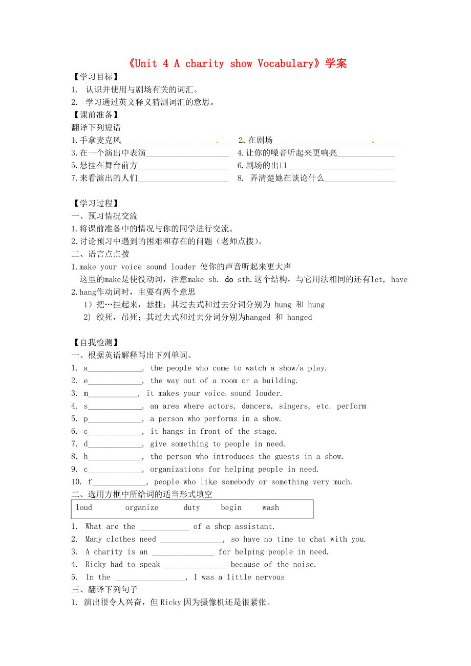 江苏省东台市唐洋镇中学八年级英语下册Unit4AcharityshowVocabulary学案无答案牛津版_第1页