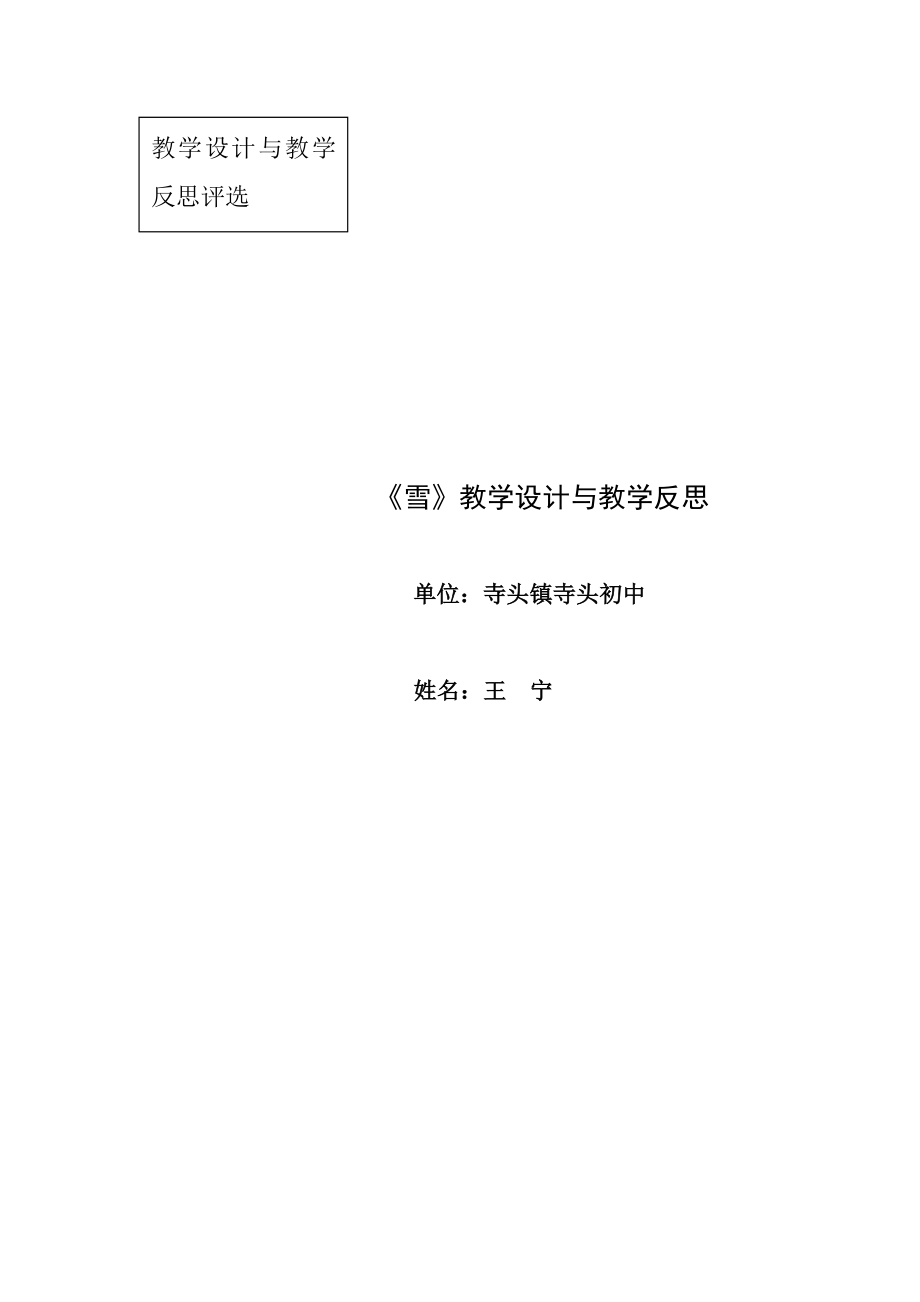 《雪》教学设计与反思_第1页