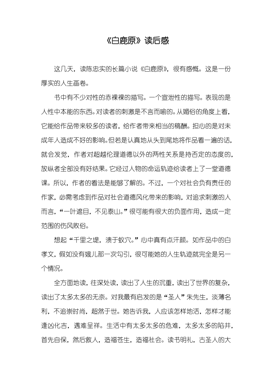 《白鹿原》读后感_第1页