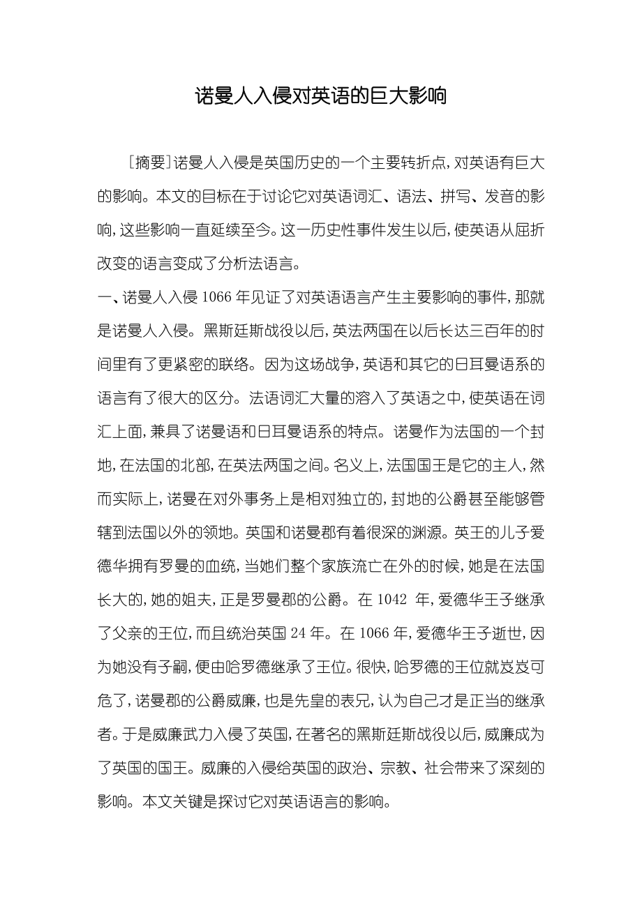 诺曼人入侵对英语的巨大影响_第1页