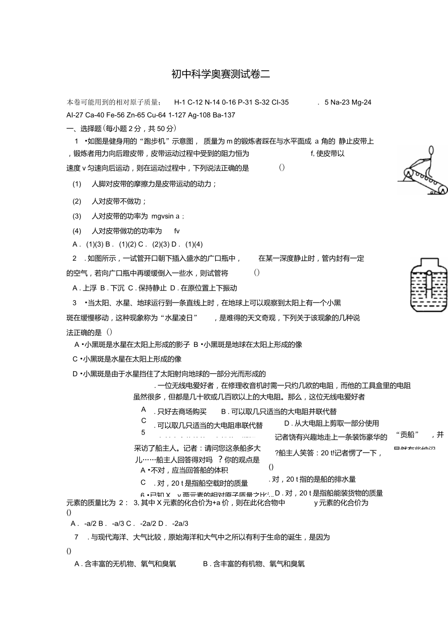 初中科学奥赛测试卷二重点_第1页
