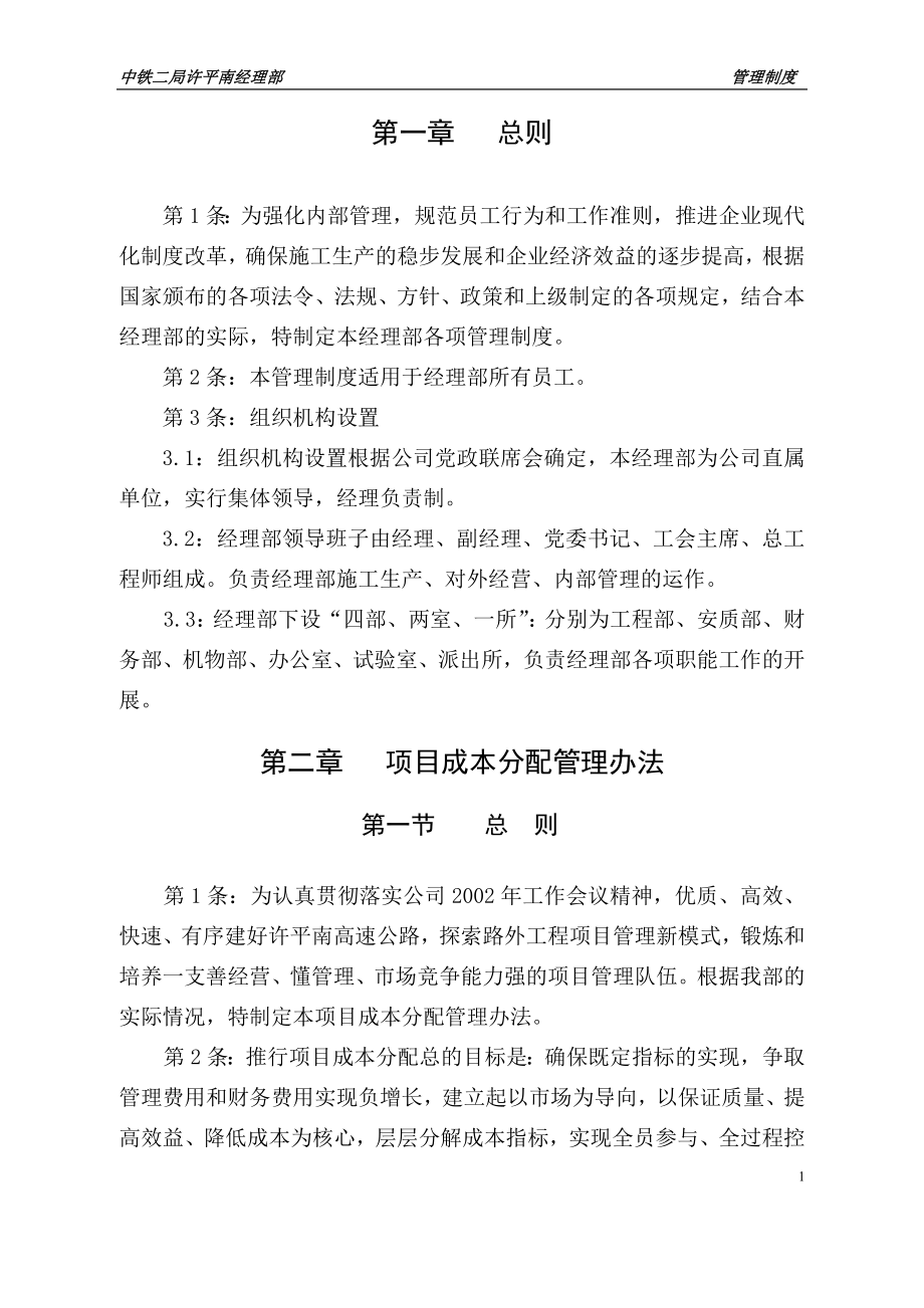 经理部管理制度_第1页