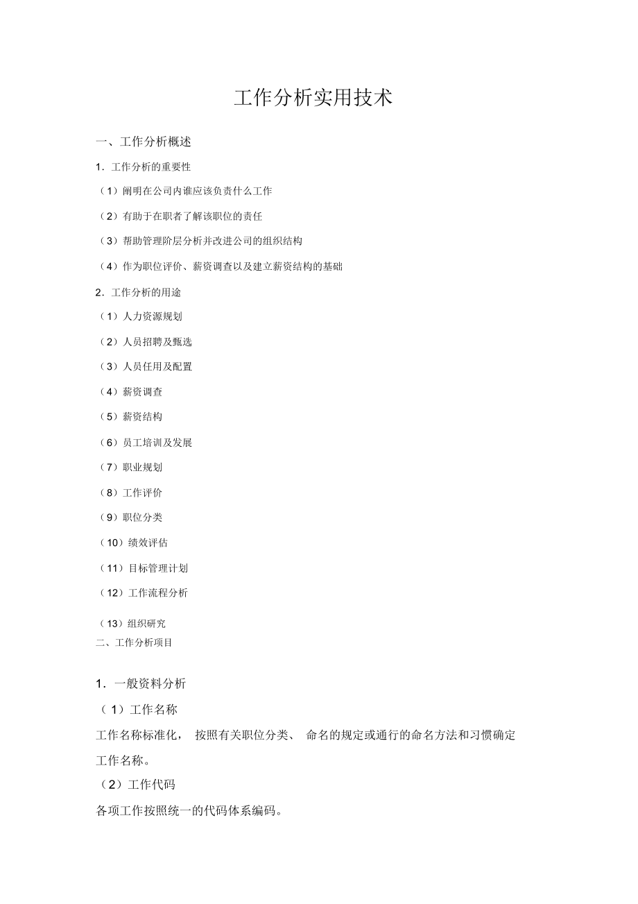 工作分析实用技术解答_第1页