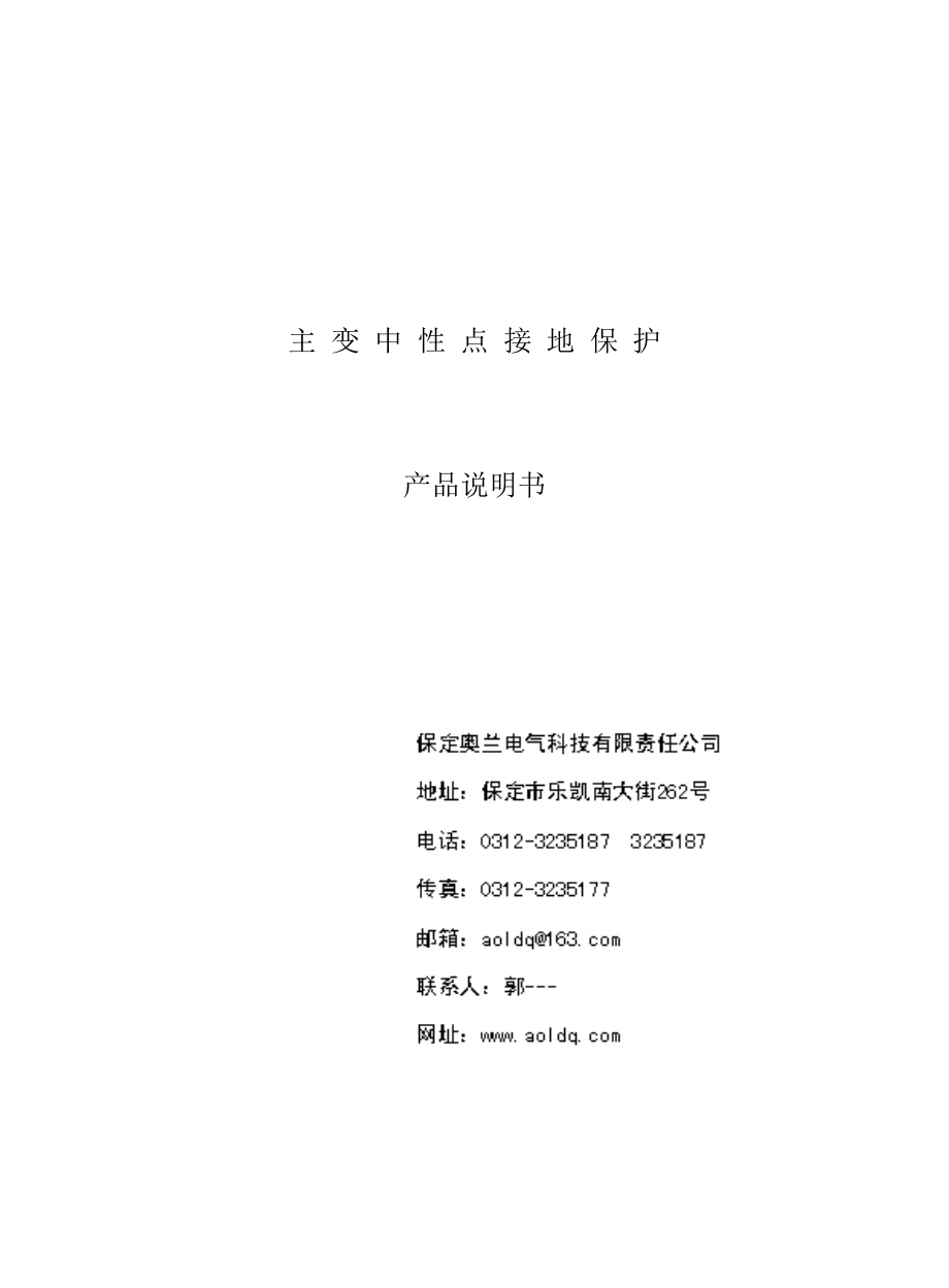 主变中性点接地保护_第1页