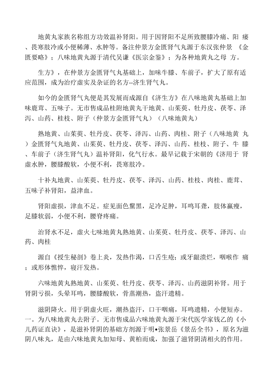 六味地黄丸家族_第1页