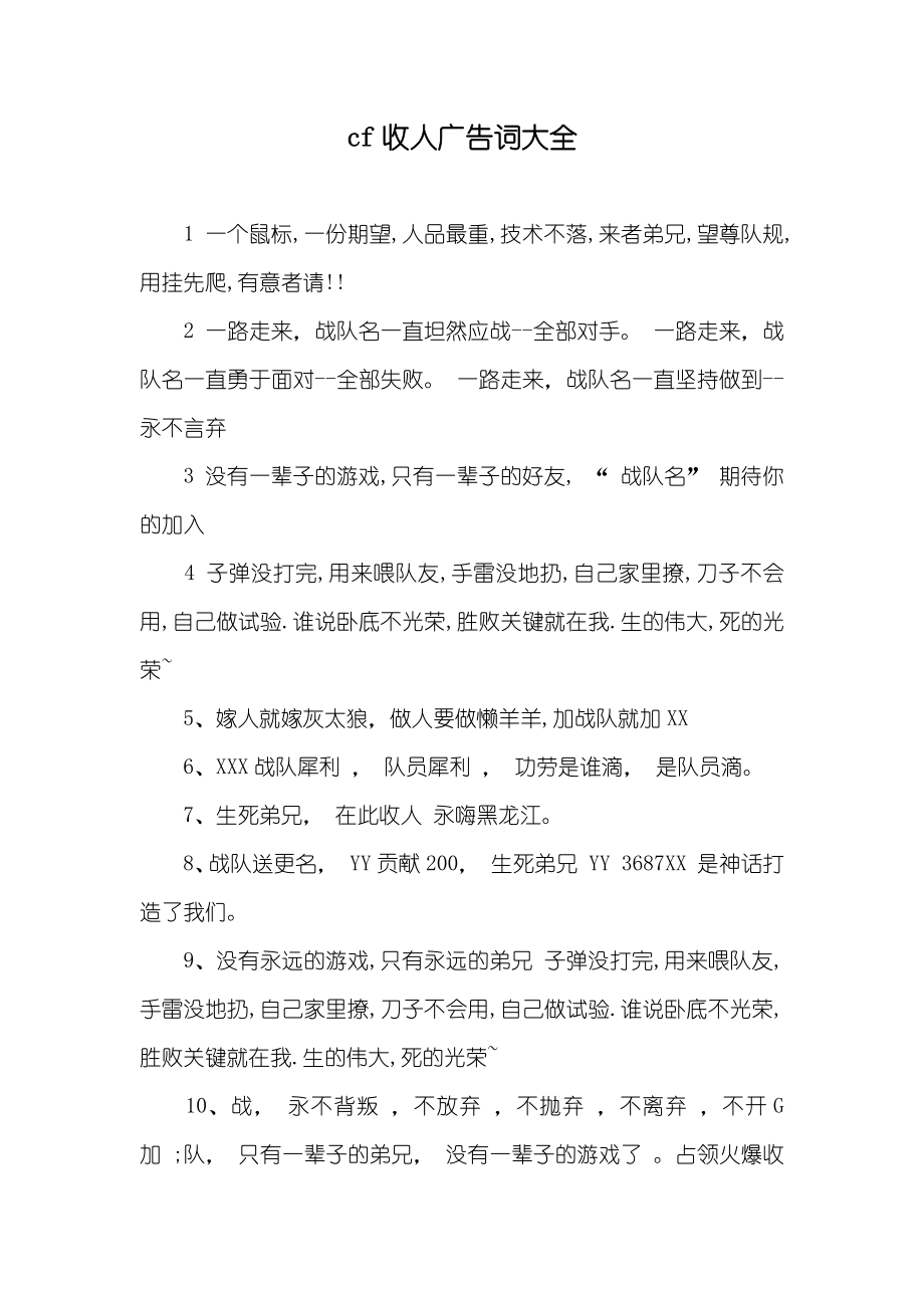 cf收人广告词大全_第1页