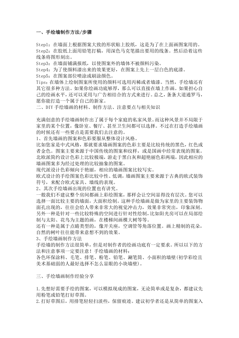 墙绘-手绘步骤-流程_第1页
