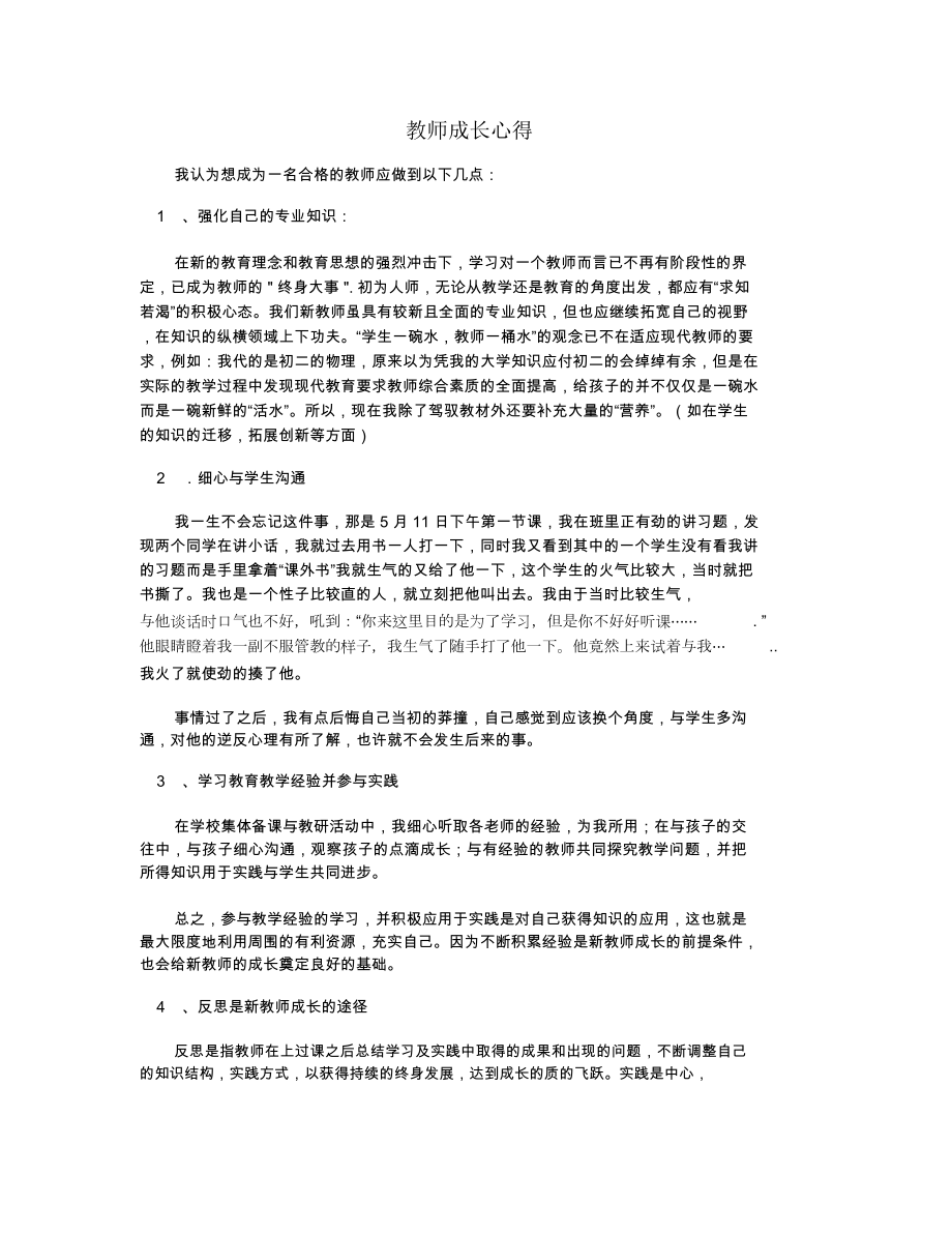 教师成长心得_第1页