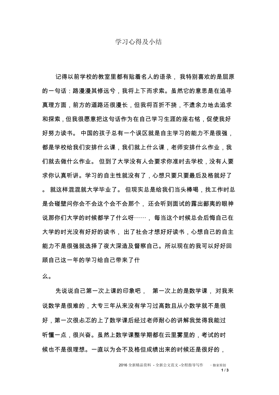 学习心得及小结_第1页