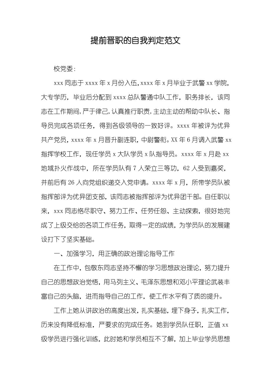 提前晋职的自我判定范文_第1页