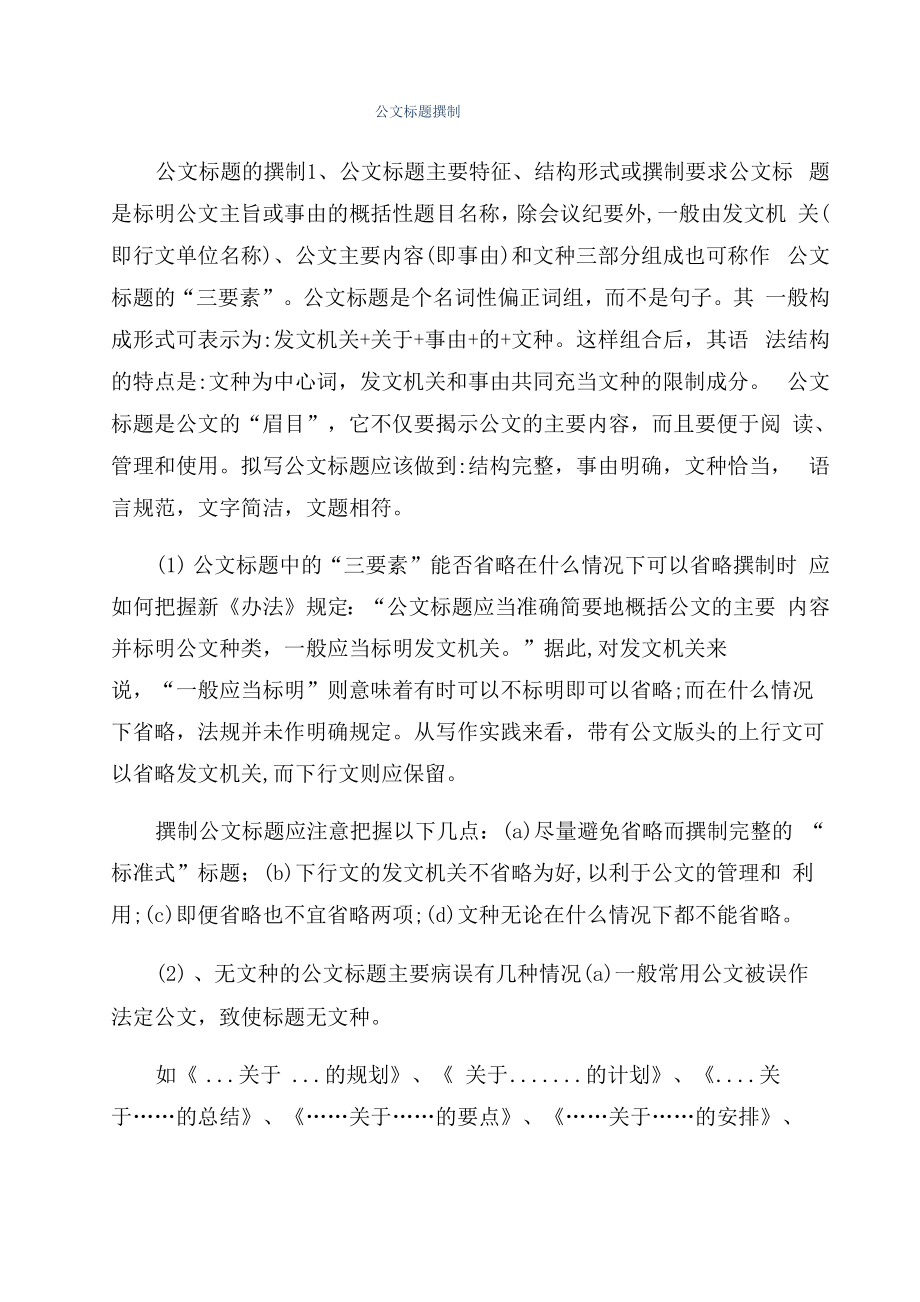 公文标题撰制_第1页