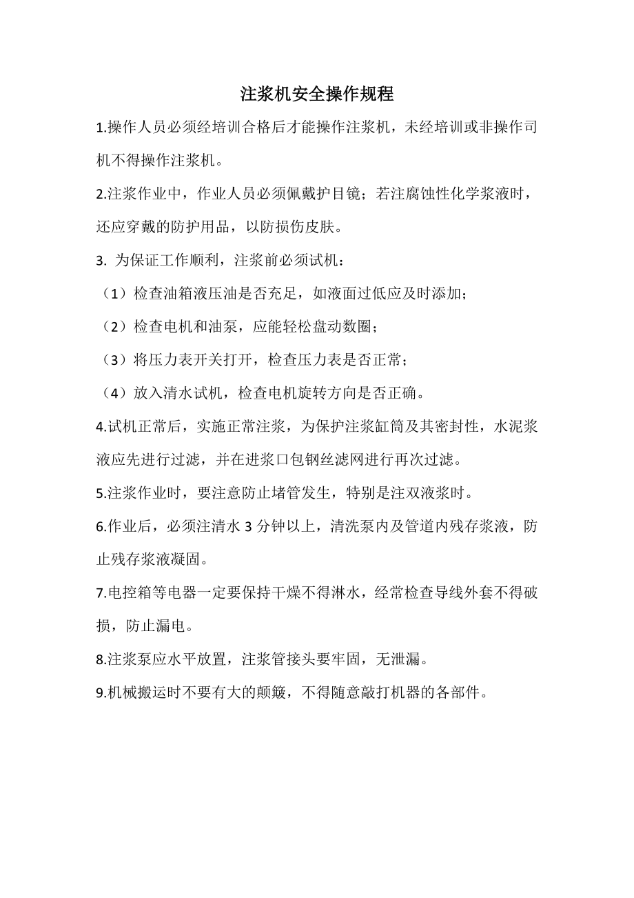 注浆机安全操作规程_第1页