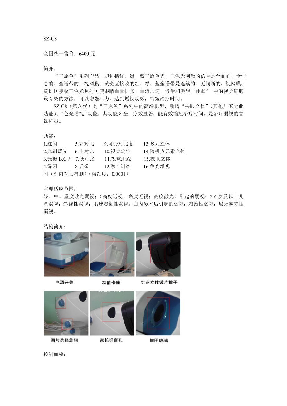 视正弱视治疗仪使用说明_第1页
