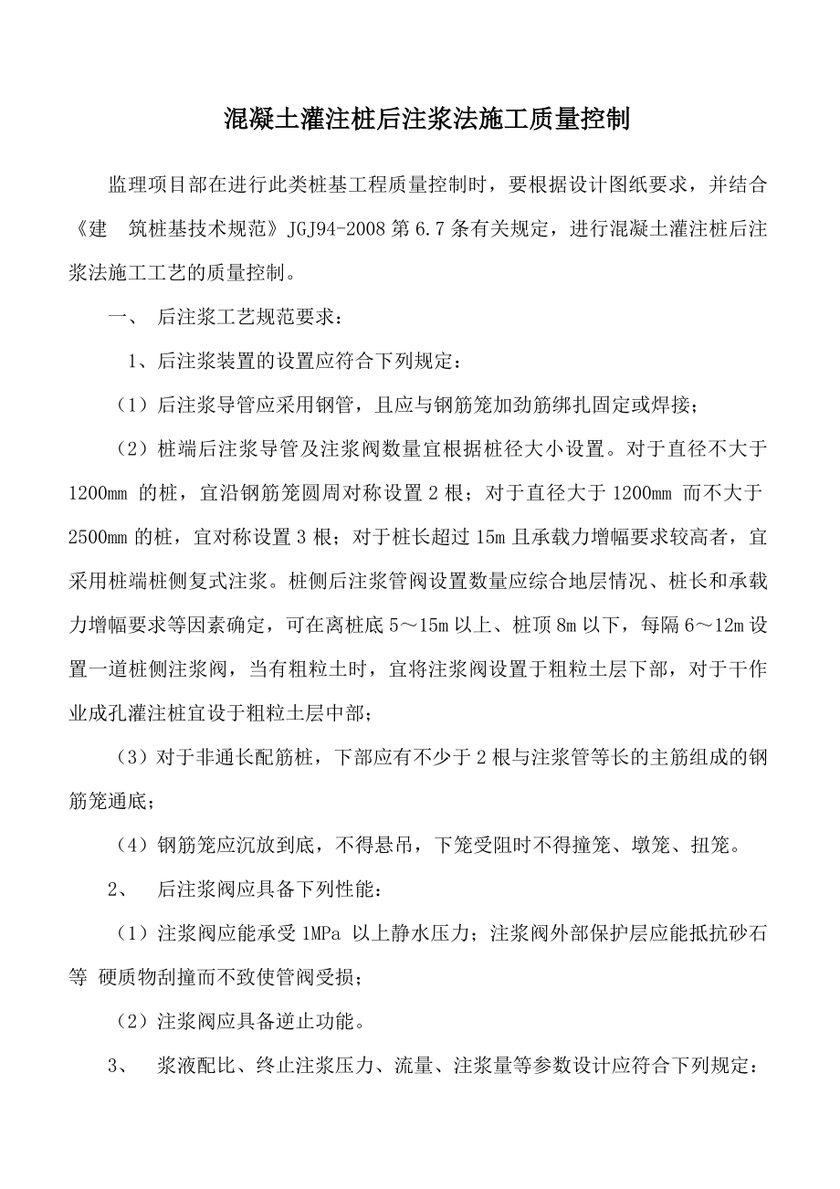 混凝土灌注桩后注浆质量控制_第1页