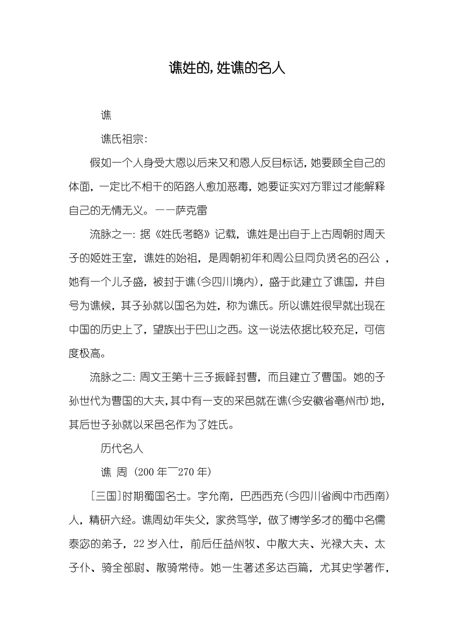 谯姓的,姓谯的名人_第1页
