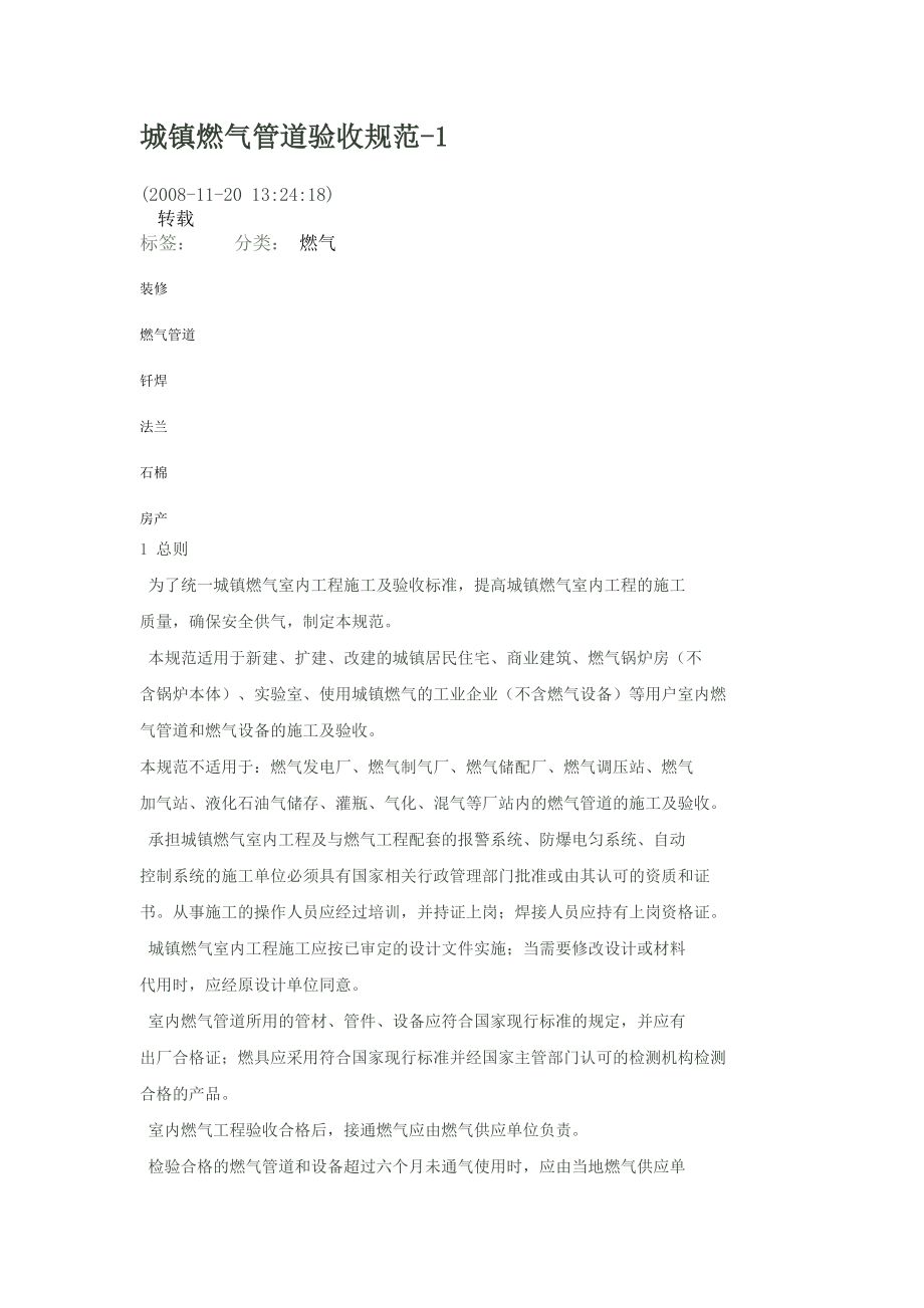 城镇燃气管道验收规范_第1页