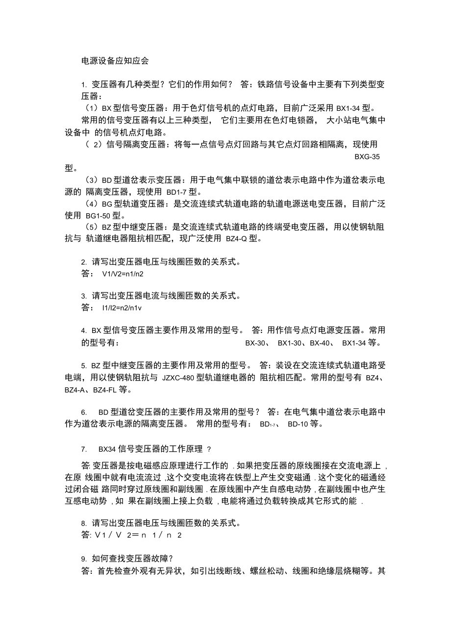 电源设备应知应会_第1页