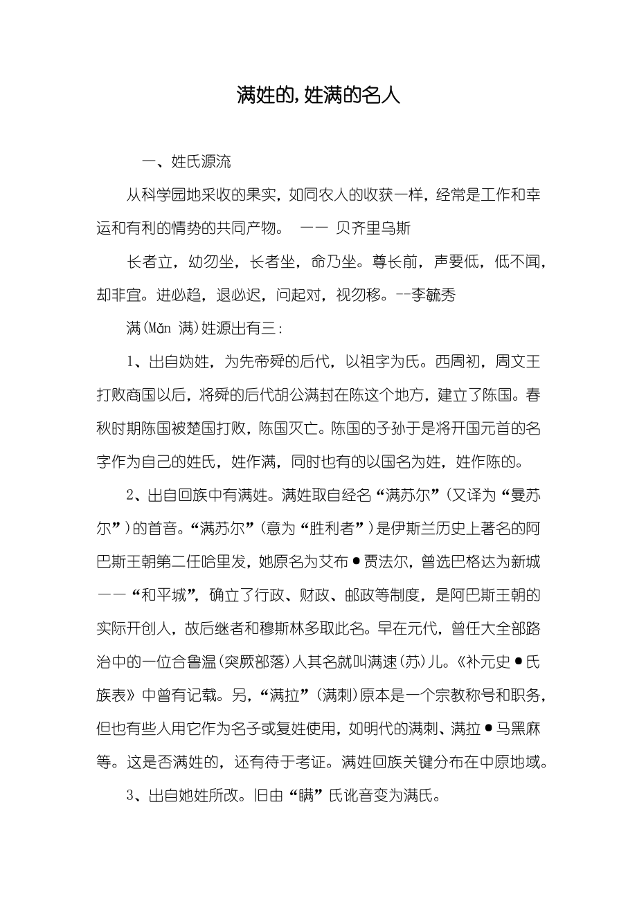 满姓的,姓满的名人_第1页