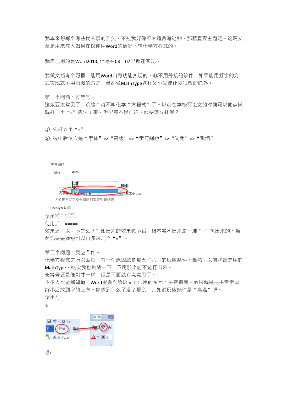 不用其他软件在Word中输入化学方程式_第1页