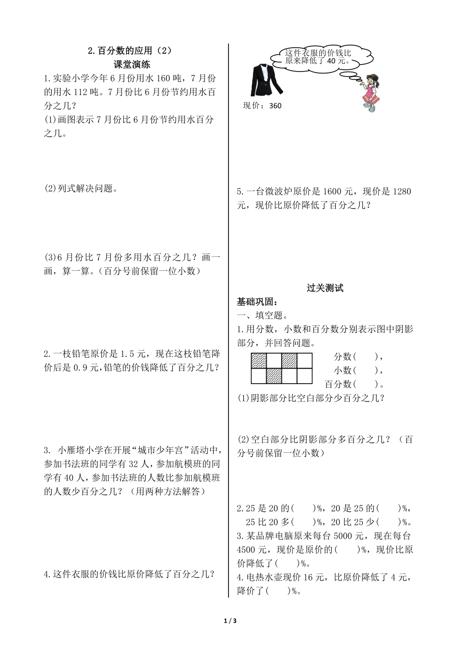 北师大版六年级数学上册第七单元百分数的应用一2练习_第1页